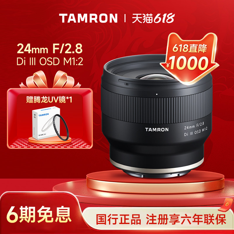 特价腾龙24mm F/2.8 F051索尼微单FE卡口全画幅相机定焦风景镜头