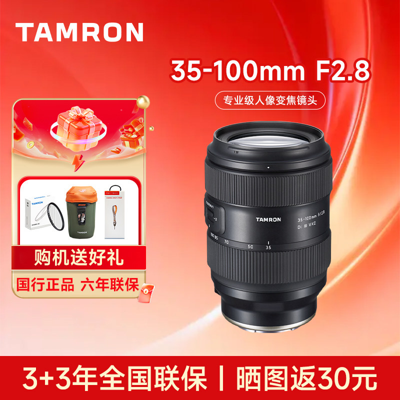 新品腾龙35-100mmF2.8全画幅变焦镜头大光圈人像旅游微单镜头