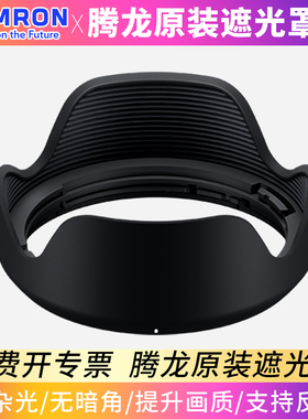 腾龙遮光罩1770/28200/18300/HA036/HA063/HA046/HA058/67mm相机镜头遮光罩28200/17-70/28-75腾龙2875遮光罩