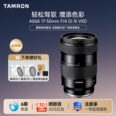 腾龙17-50索尼全画幅镜头腾龙1750e卡口广角变焦镜头A068