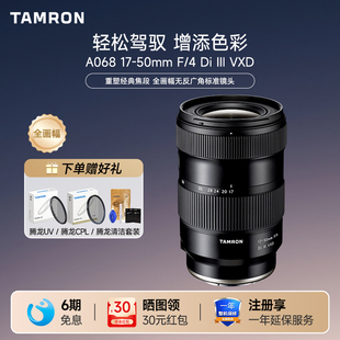 腾龙17 50索尼全画幅镜头腾龙1750e卡口广角变焦镜头A068