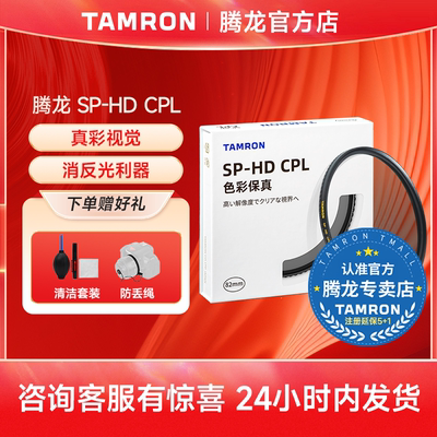 腾龙cpl偏振镜cpl滤镜SP HD滤镜片高清多层镀膜62/72/77/82/67mm偏振镜tamron索尼佳能尼康富士相机cpl偏光镜