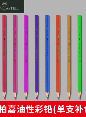 德国辉柏嘉经典油性彩色铅笔 彩铅易上色 48色可选 单支补色399黑色铅笔硬质标记填色笔绘画美术用品彩色铅笔