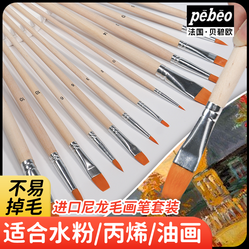 法国贝碧欧水彩画笔 经典画笔套装DIY手绘丙烯水粉颜料平头圆头画笔 猪鬃油画笔套装pebeo尼龙毛仿猪鬃包邮