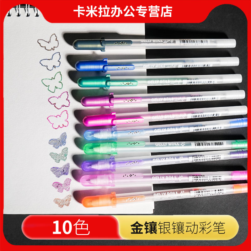 日本樱花彩色金银镶边笔