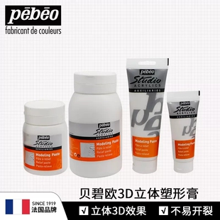 贝碧欧塑型膏 绘画堆积造型打底肌理立体效果综合材料厚涂彩绘龟裂颜料裂纹效果颜料浮雕浮绘材料法国裂纹胶