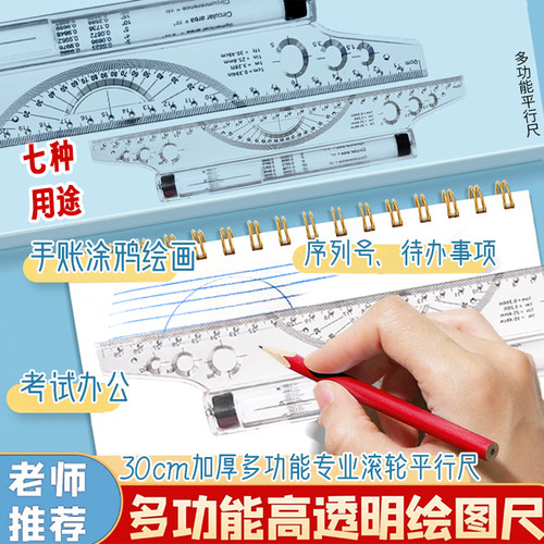 凡迪平行尺30cm平移角度尺  蝴蝶比例尺6种比例手绘设计画圆工具绘图尺子平衡尺量角器滚尺注册建筑师设计尺 - 封面