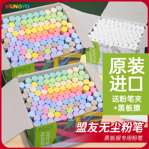 mungyo韩国进口10支环保无尘粉笔