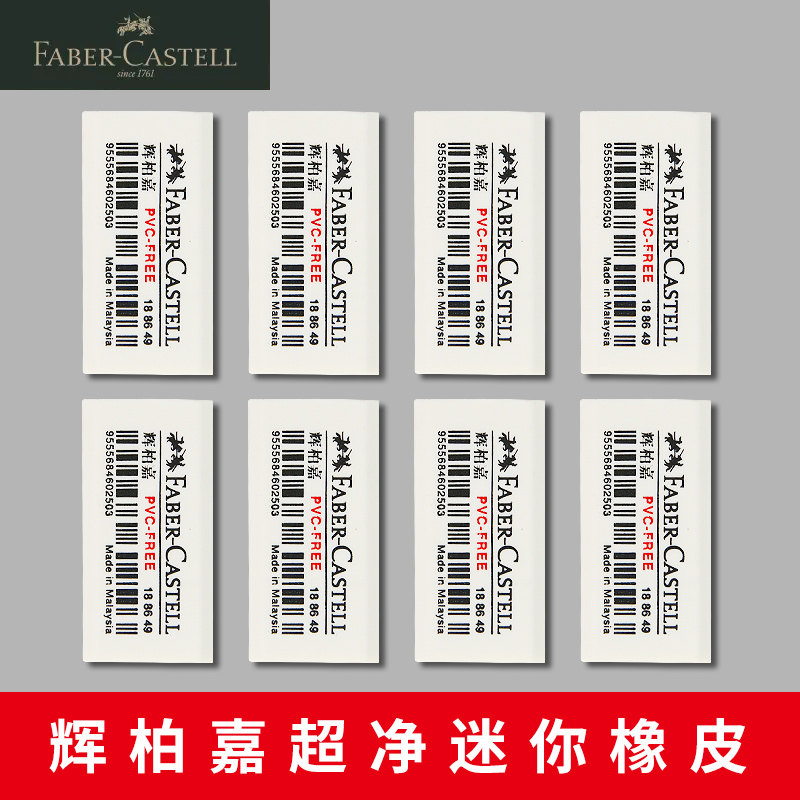 德国辉柏嘉超净迷你橡皮擦碎屑