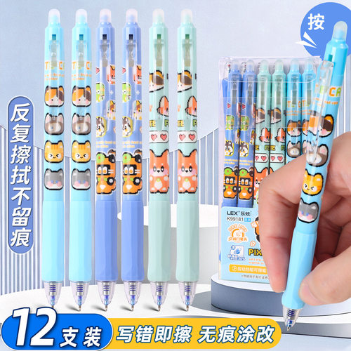 乐炫按动速干易擦0.5mm中性笔