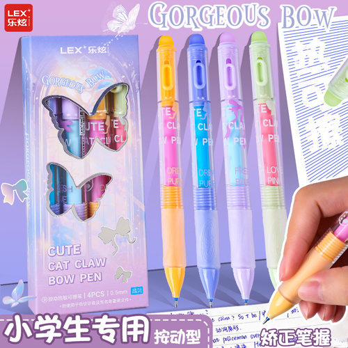 乐炫可擦按动0.5速干中性笔一盒