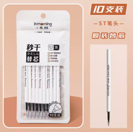 一木林原装0.5mm速干ST头替芯