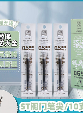 乐炫YK313学生按动中性笔笔芯ST阀门笔头0.5mm黑色大容量替换芯