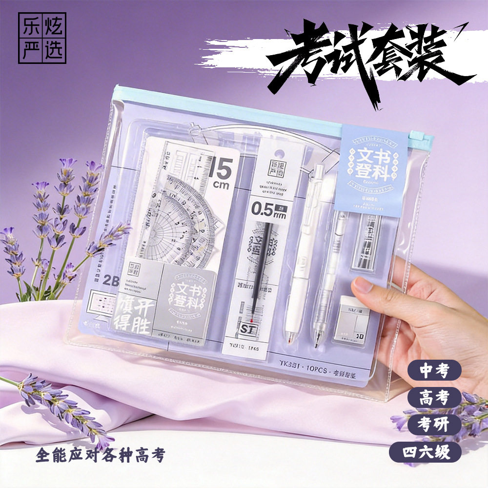 中高考涂卡圆规套尺中性笔套装
