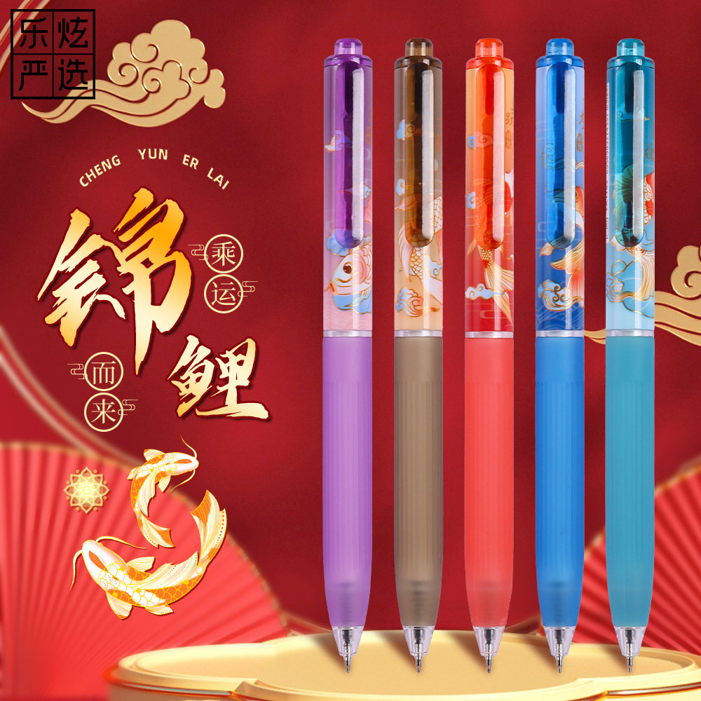 锦鲤中性笔考试专用按动速干笔