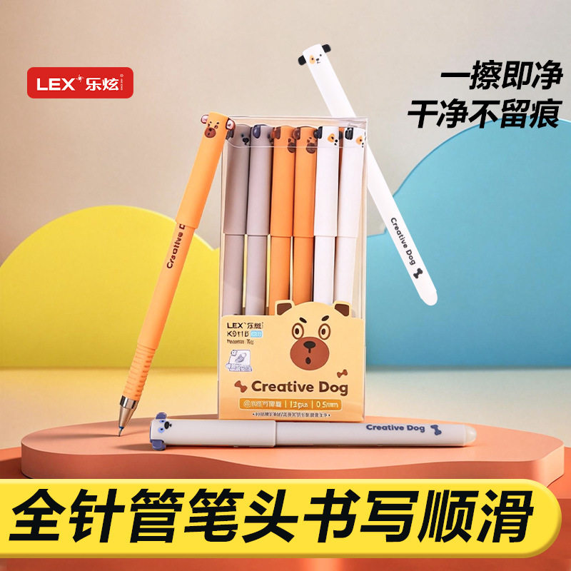 乐炫小狗热敏可擦笔0.5晶蓝12支