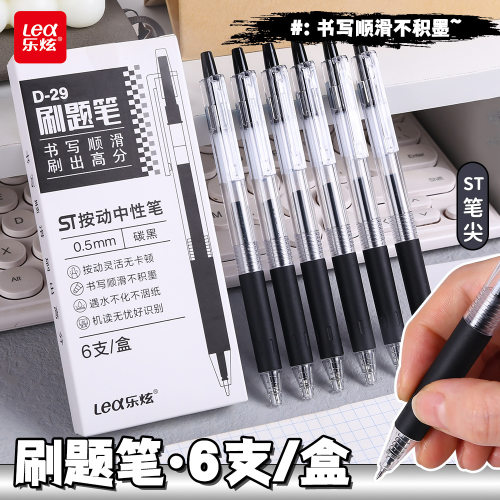 乐炫刷题笔按动中性笔ST笔尖黑笔