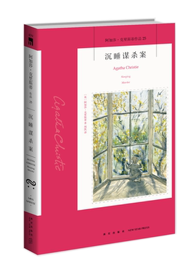 午夜文库阿加莎克里斯蒂