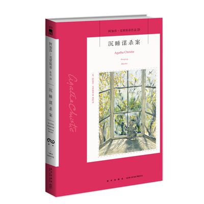 午夜文库阿加莎克里斯蒂