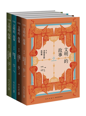 预售正版文明故事全四卷世界年轻