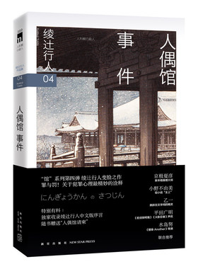随书赠送“人偶馆请柬”