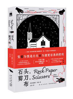 正版现货 石头，剪刀，布  [英]爱丽丝·芬尼 著 每一方都是不可靠叙述者  反转不断，看完再翻回第一页更震撼 随书附赠金句贴纸