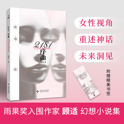雨果奖提名作家幻想小说集