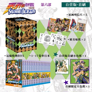 日本漫画 午夜文库 乔乔 JOJO石之海 赠色纸明信片 石之海 自营赠品 奇妙冒险第六部 空条徐伦 现货 荒木飞吕彦 首刷