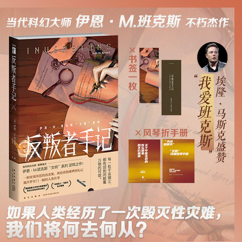 伊恩班克斯文明系列经典科幻小说