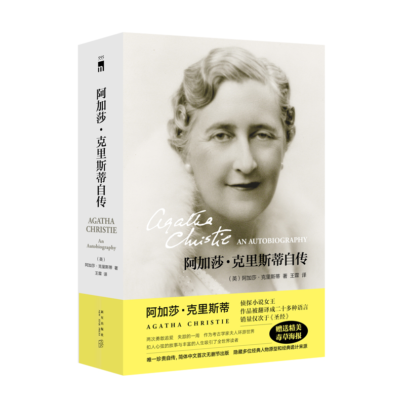 新星出版社午夜文库阿加莎自传