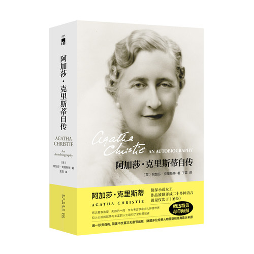 新星出版社午夜文库阿加莎自传