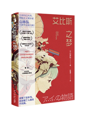 豆瓣科幻小说榜单作品艾比斯之梦