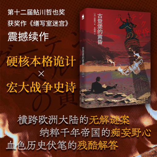 午夜文库推理小说日版达芬奇密码