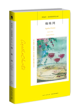 阿加莎克里斯蒂全集系列63
