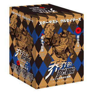 现货正版【赠原画卡贴纸各2张】jojo乔乔的奇妙冒险第三部星尘斗士（共16卷）JOJO无删减中文简体荒木飞吕彦日本漫画书