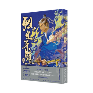 正版现货  烈土千瞳：卷一 指纹 著 马半山 绘 如果孔明没有死于二三四年如果三国鼎立的局面持续了两百年历史科幻权谋原创漫画