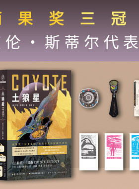 土狼星系列科幻小说赠异形书签
