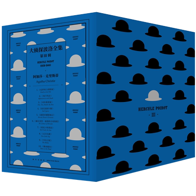 正版包邮侦探波洛全集第三辑