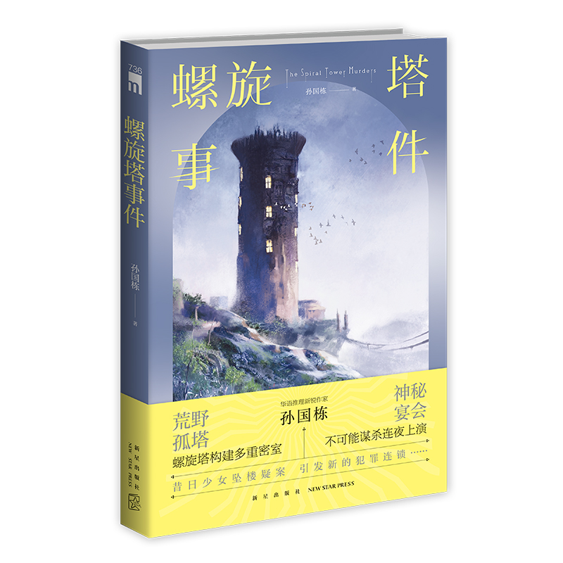 原创悬疑推理午夜文库多重密室