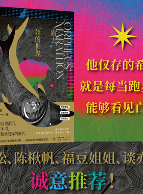 现货正版 跑去她的世界 夏桑著 一场马拉松引发的都市幻想 一名内耗者的自毁和自救 抑郁患者受难机器时光药丸幻象文库