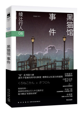 随书赠送“黑猫馆请柬”