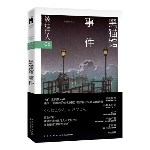 随书赠送“黑猫馆请柬”