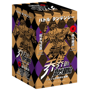 【赠海报贴纸各2张书签7张】jojo乔乔的奇妙冒险第二部•战斗潮流(共7卷)JOJO无删减中文简体荒木飞吕彦日本漫画书