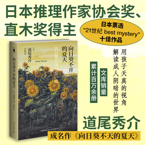 日本票选&ldquo;21世纪 best mystery&rdquo;十佳作品