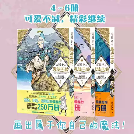 现货正版尖帽子的魔法工坊全6册奇幻漫画新王道日漫魔法少女漫画新星出版社日本漫画