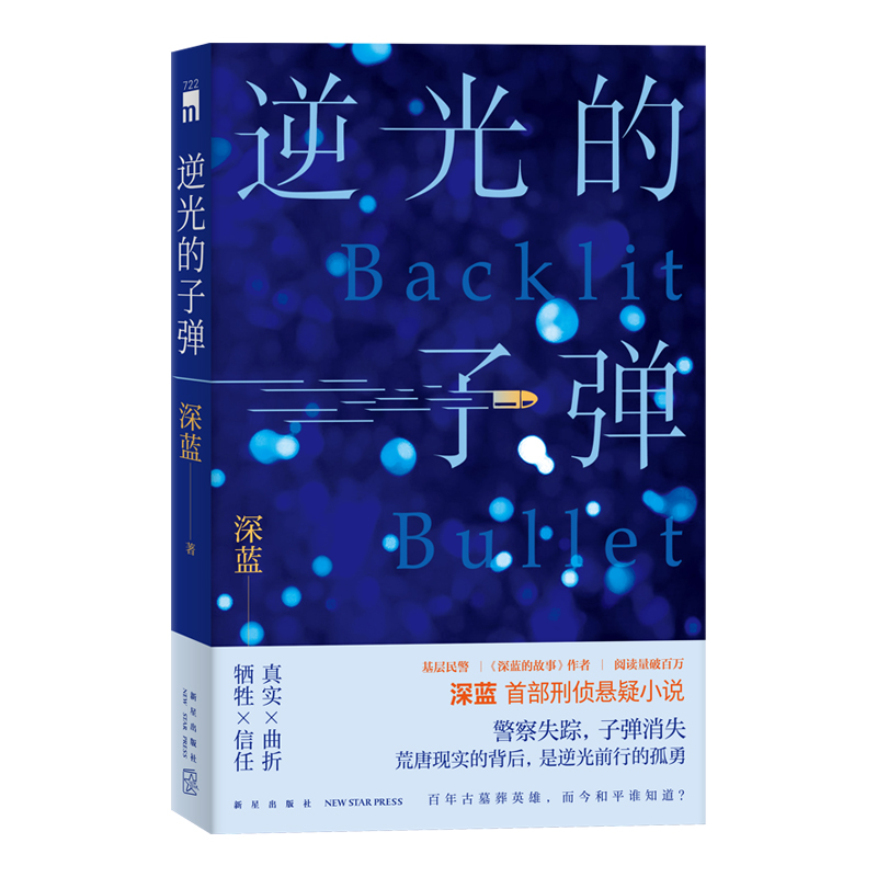 深蓝一线民警基于真实经历的创作