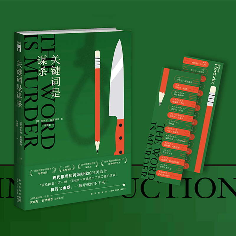 推理小说午夜文库欧美系列佳作