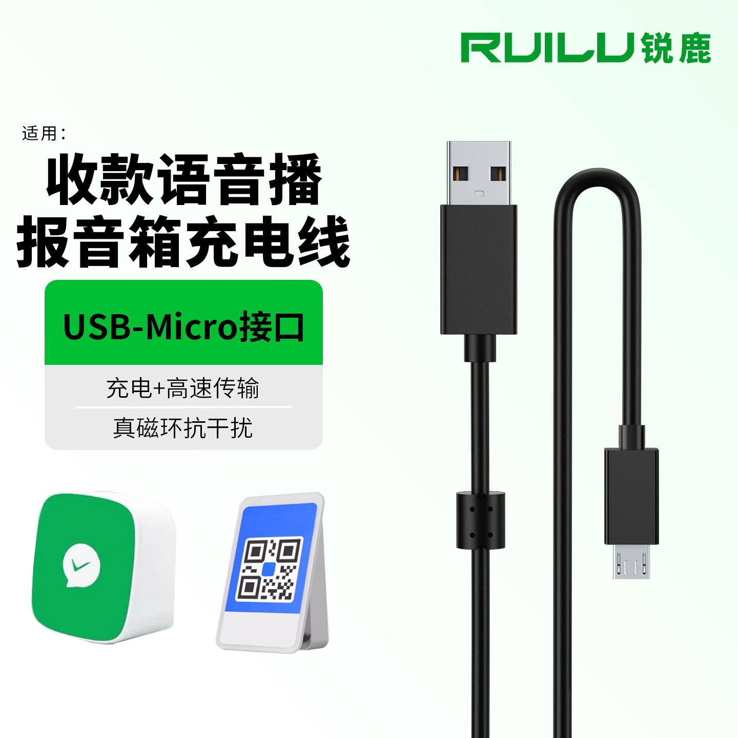 适用支付宝微信收款音箱充电线