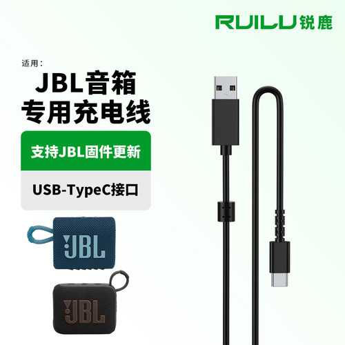 锐鹿适用JBL蓝牙耳机音箱数据线