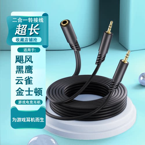 台式电脑耳机语音二合一转接线